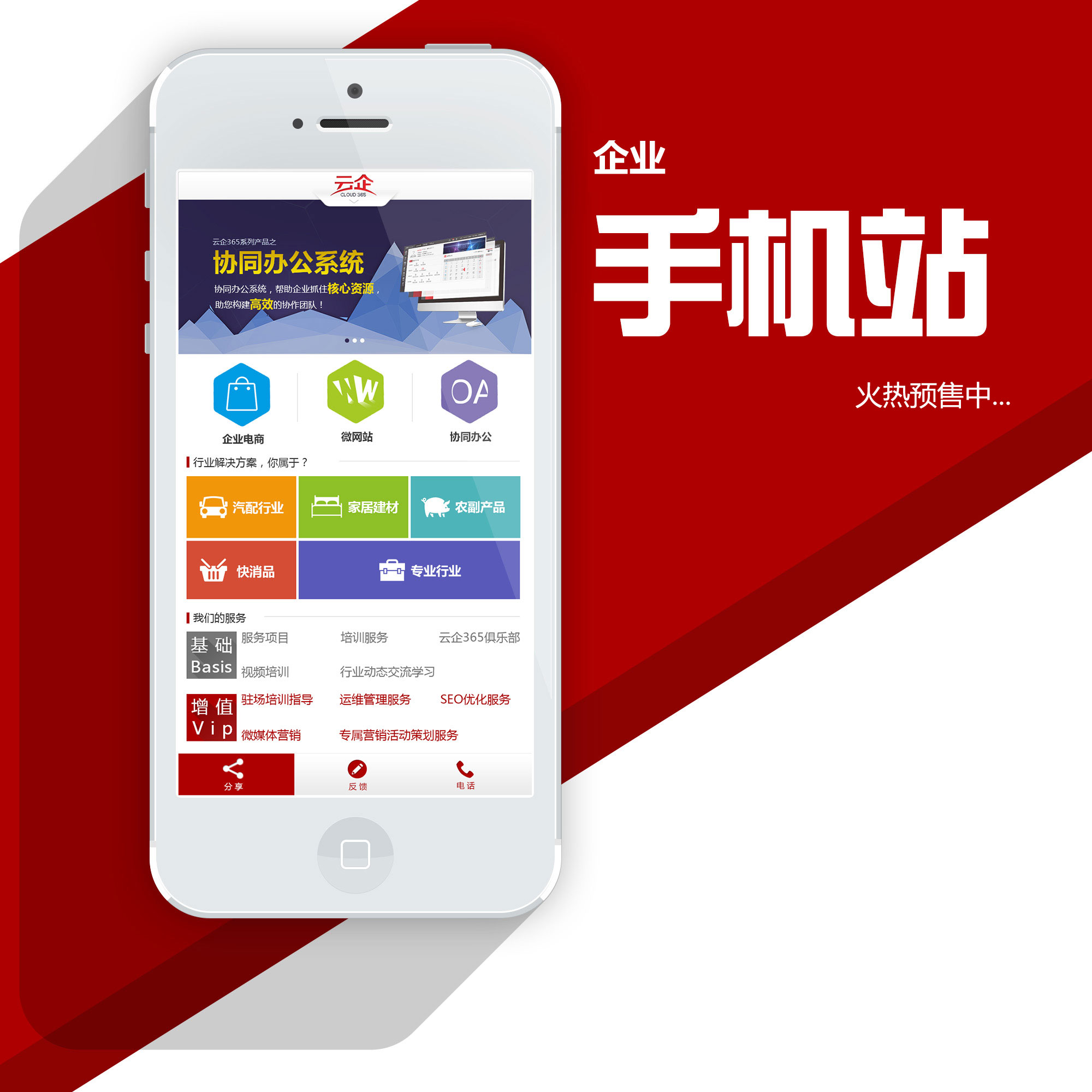 用手机建网站-手机建网站软件,网站设计制作一条龙