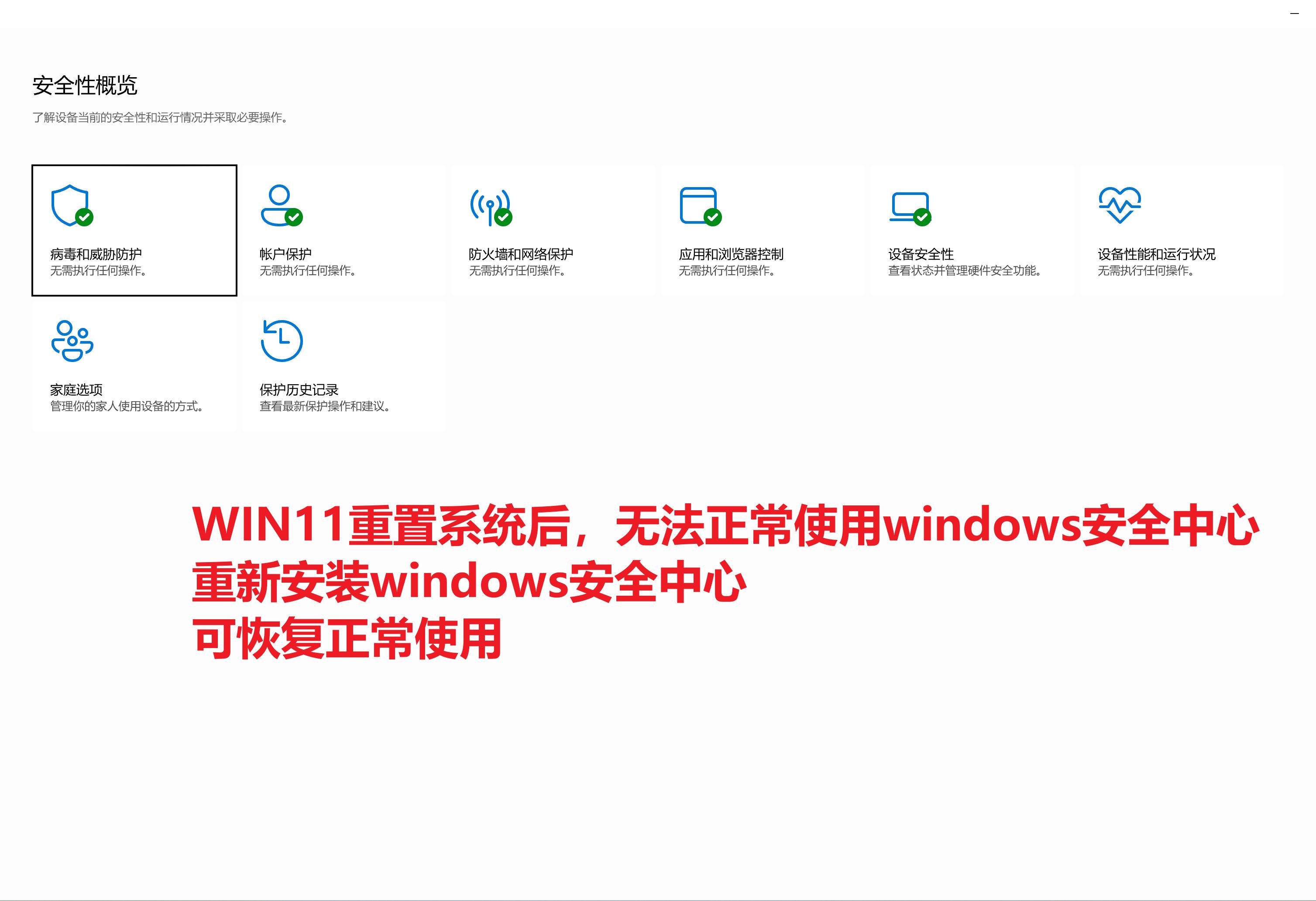 win11安全中心没有了  第1张