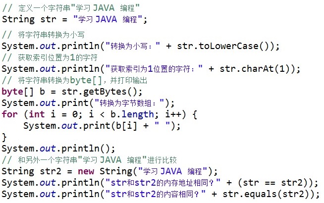 java字符串操作有哪些