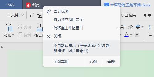 为什么打开wps没有稻壳  第1张