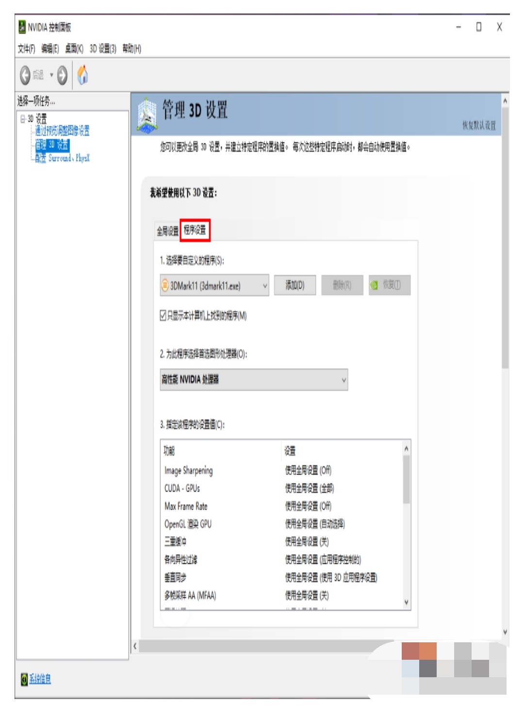 Win10系统提高显卡性能具体怎么操作  第1张