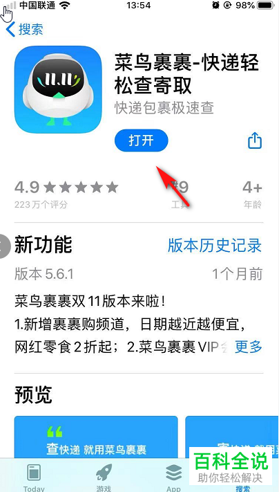 菜鸟裹裹发货通知怎么设置-菜鸟裹裹开启发货通知的教程