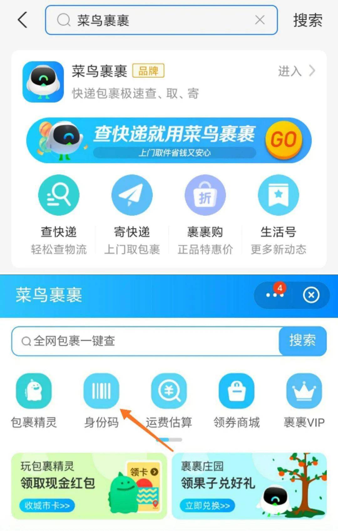 菜鸟裹裹高级图片识别怎么弄-菜鸟裹裹设置允许高级图片识别的方法