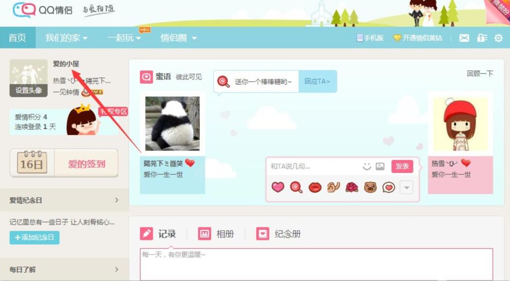 qq情侣标识为什么不对