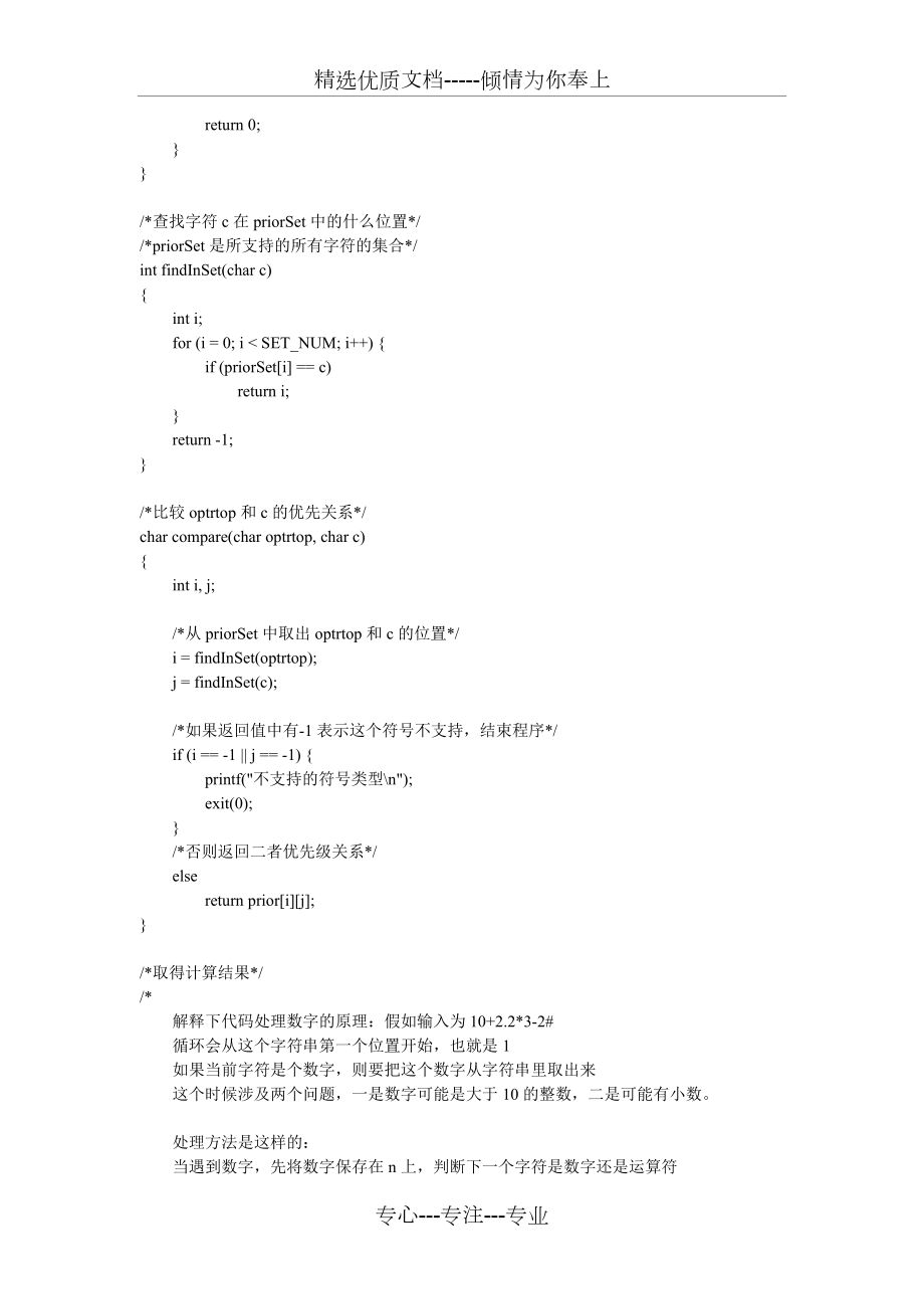 怎么用c语言实现表达式求值  第1张