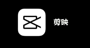 剪映怎么打开视频草稿-剪映打开视频草稿的教程