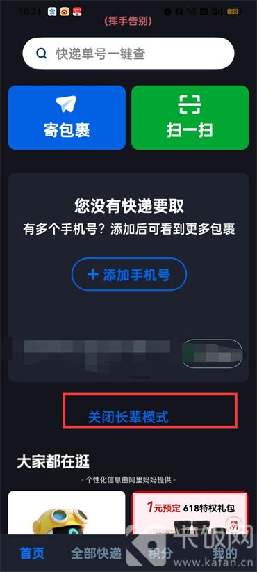 菜鸟裹裹如何取消长辈模式-菜鸟关闭长辈模式的教程  第1张