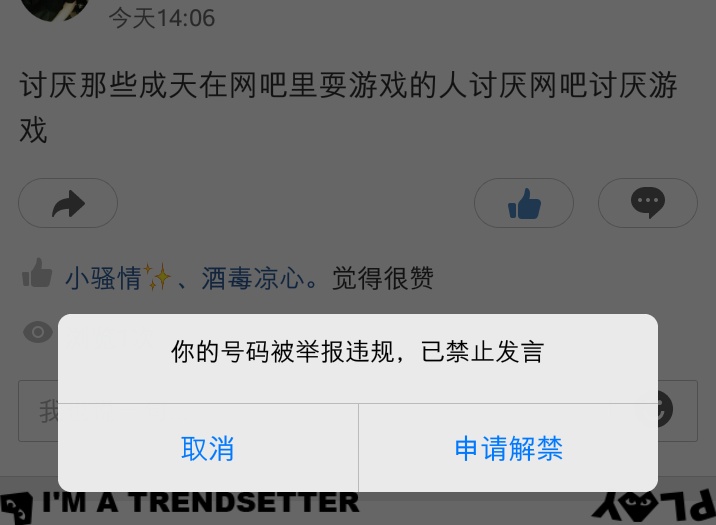 QQ为什么禁不了言