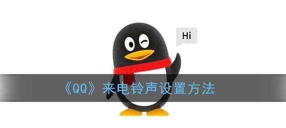 为什么qq来电没有铃声  第1张