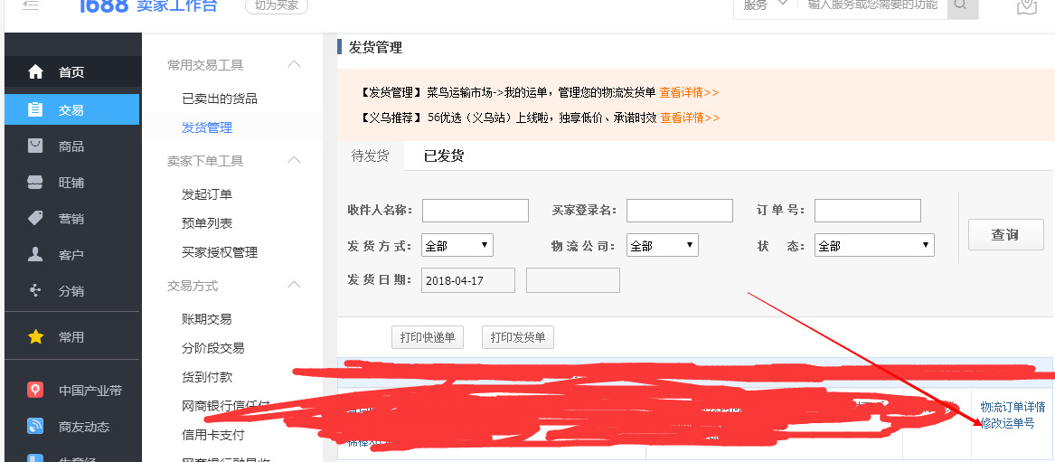 如何修改单页网站,发货后如何修改单号「发货后怎么更改快递单号」  第1张