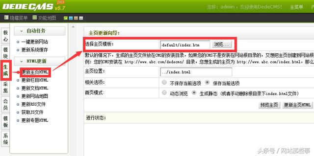如何在织梦（dedecms）中简单方便地更换网站空间？