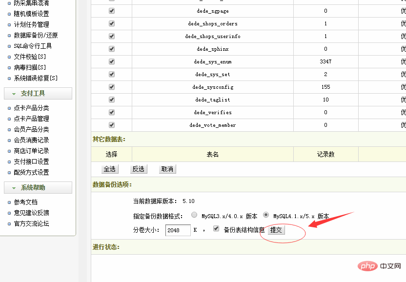 如何高效实现DEDECMS 5.7版本整站数据备份？  第1张