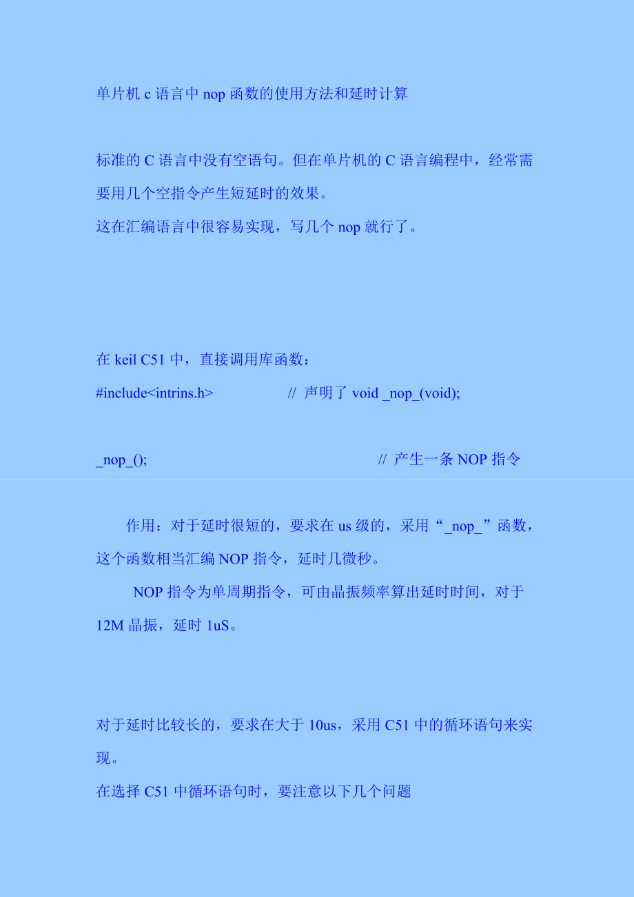 c语言nop怎么使用  第1张