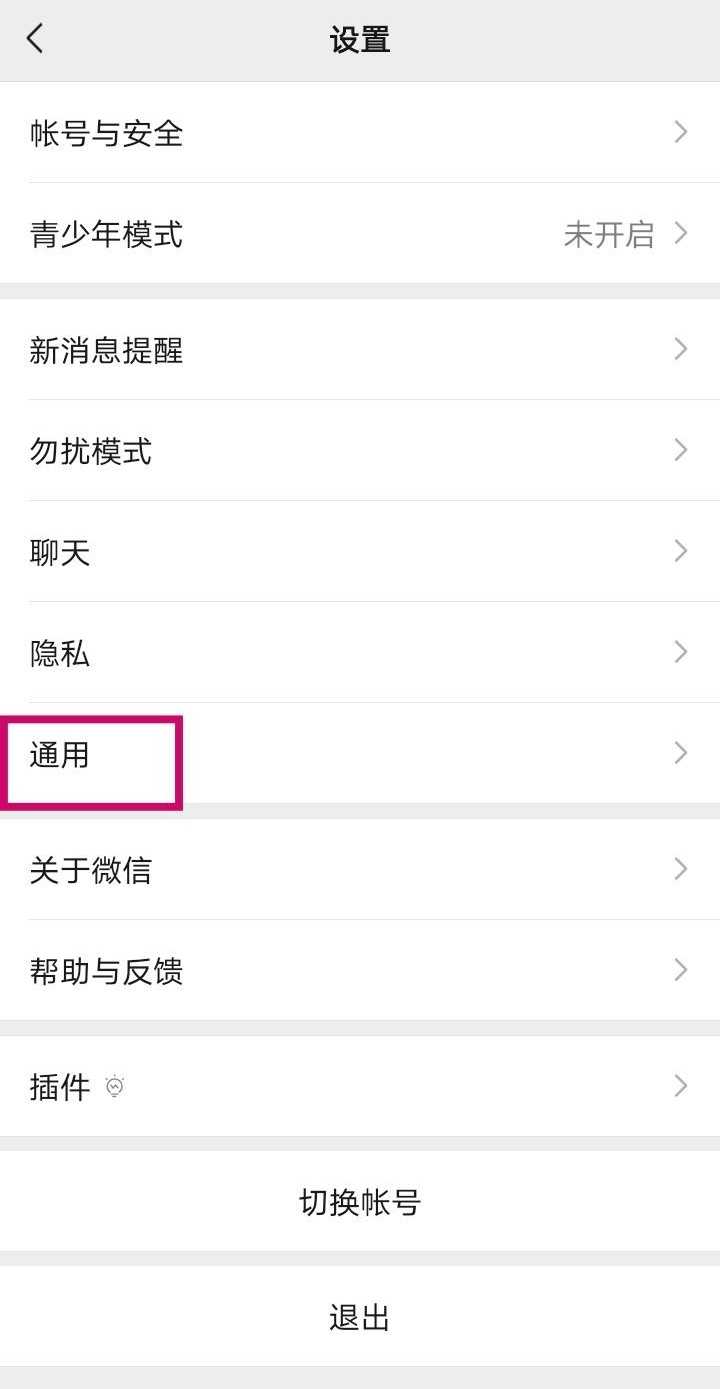 微信设置不可见的朋友，微信设置不想让看的人怎么消除  第1张