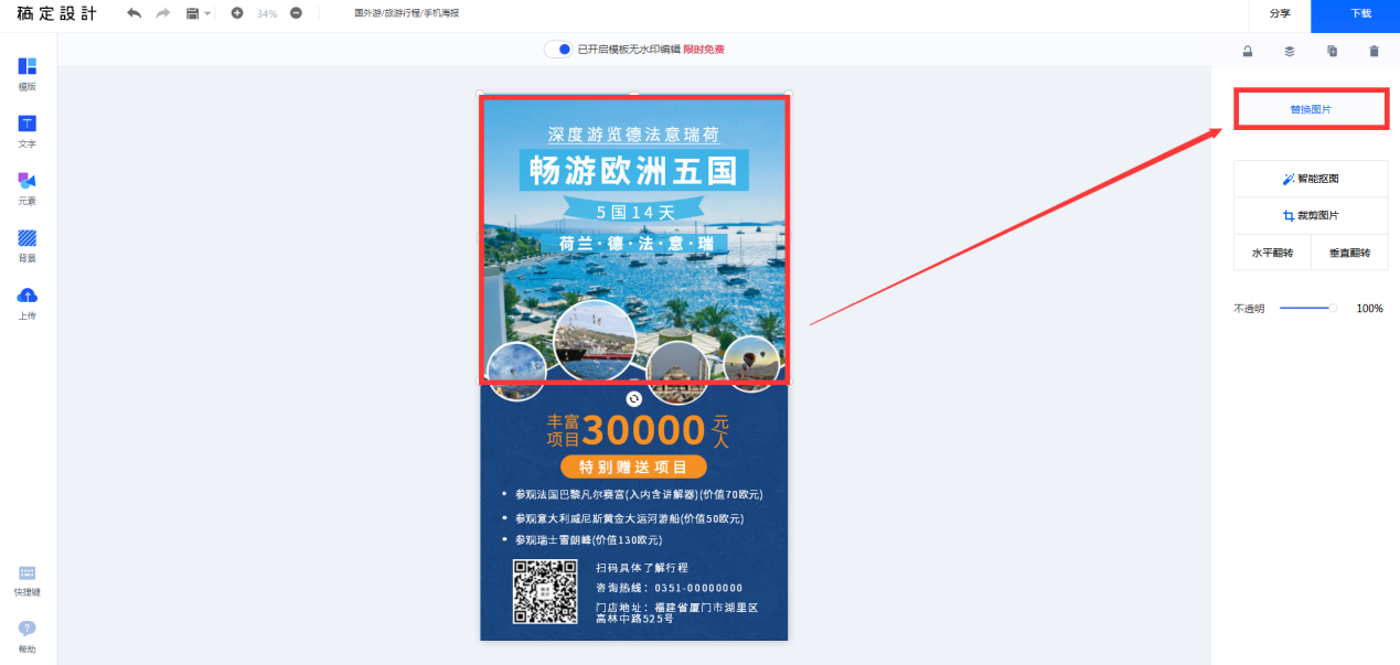 如何设置宣传海报 怎么设置海报，宣传海报怎么做  第1张