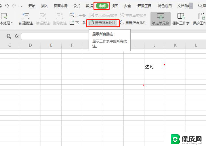 wpsexcel批注为什么会消失