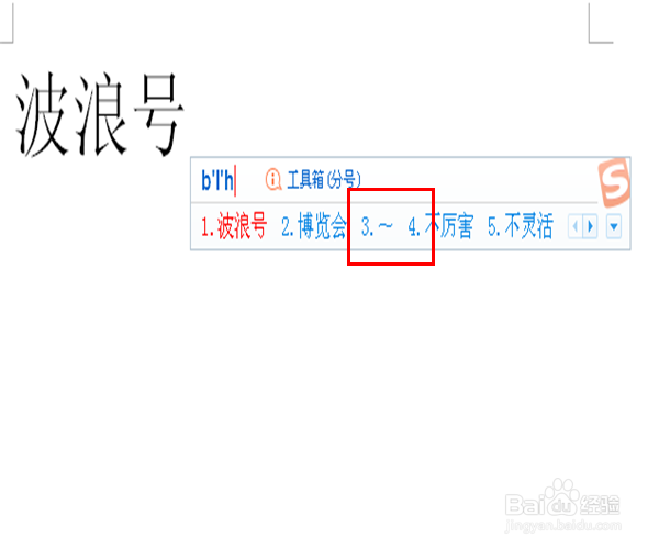 为什么文档有波浪号  第1张