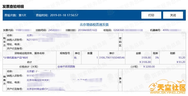 360为什么打不了发票  第1张