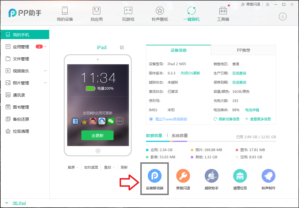 pp助手怎么没有了  第1张