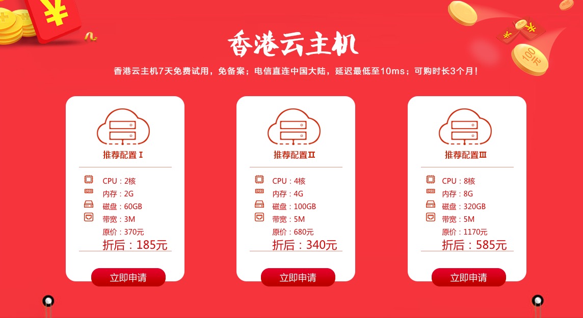香港云主机购买教程  第1张