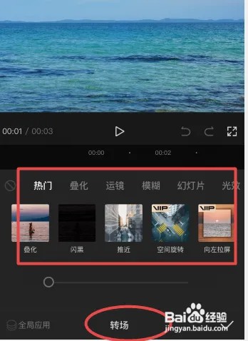 剪映怎么设置转场特效-剪映设置转场特效的方法