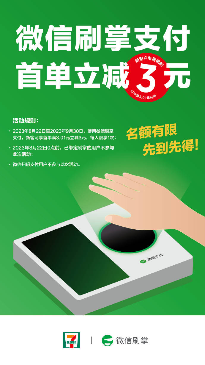 微信刷掌支付什么时候推广-微信刷掌支付推广的时间