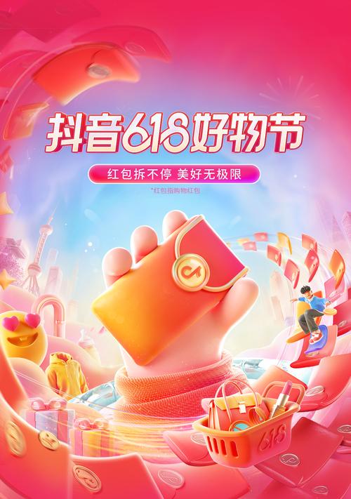抖音618有活动吗-抖音618活动介绍  第1张