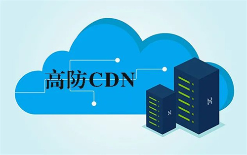国外高防cdn服务器使用异常怎么解决