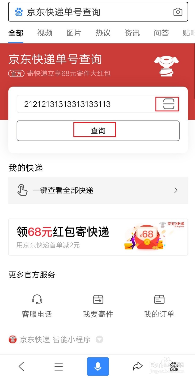 京东怎么查看物流信息-京东查看物流信息的方法  第1张