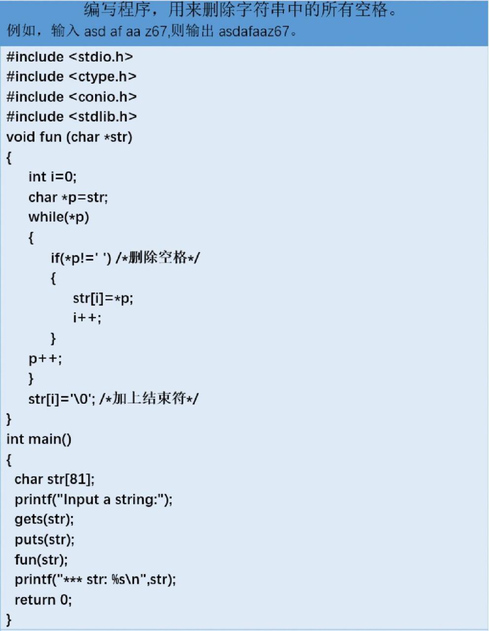 c语言中多了一个空格该怎么弄  第1张