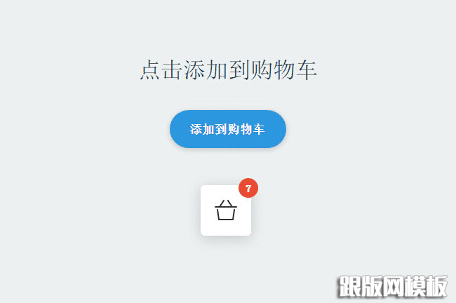 如何把商品加入购物车html