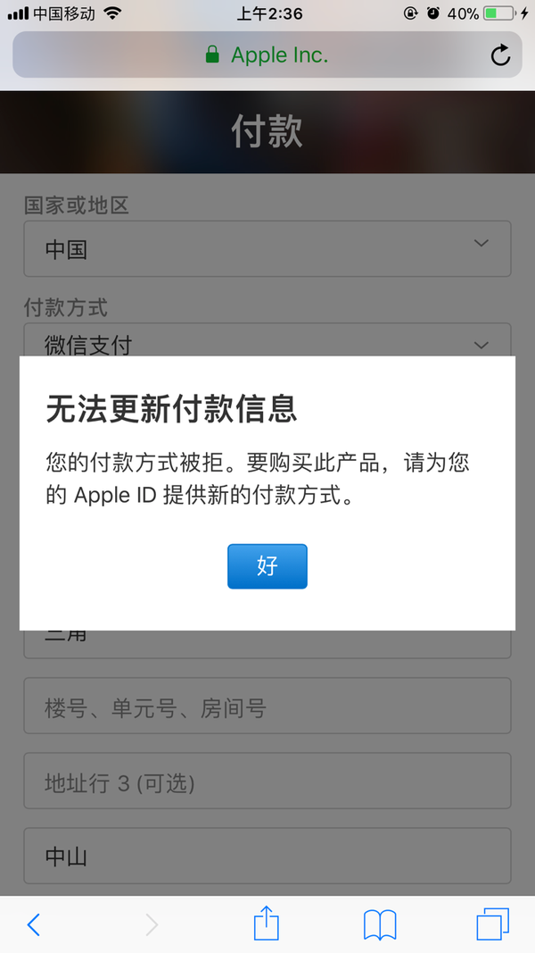 苹果6为什么支付不了