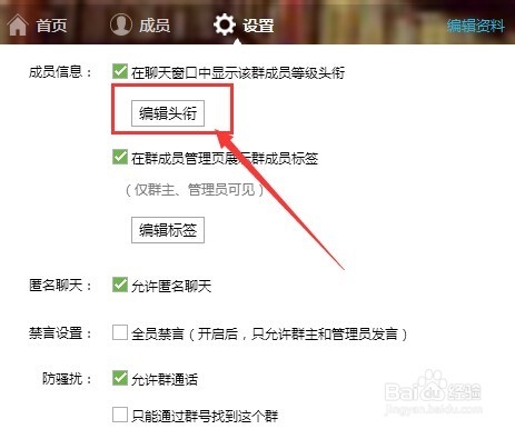 为什么qq头衔改不了