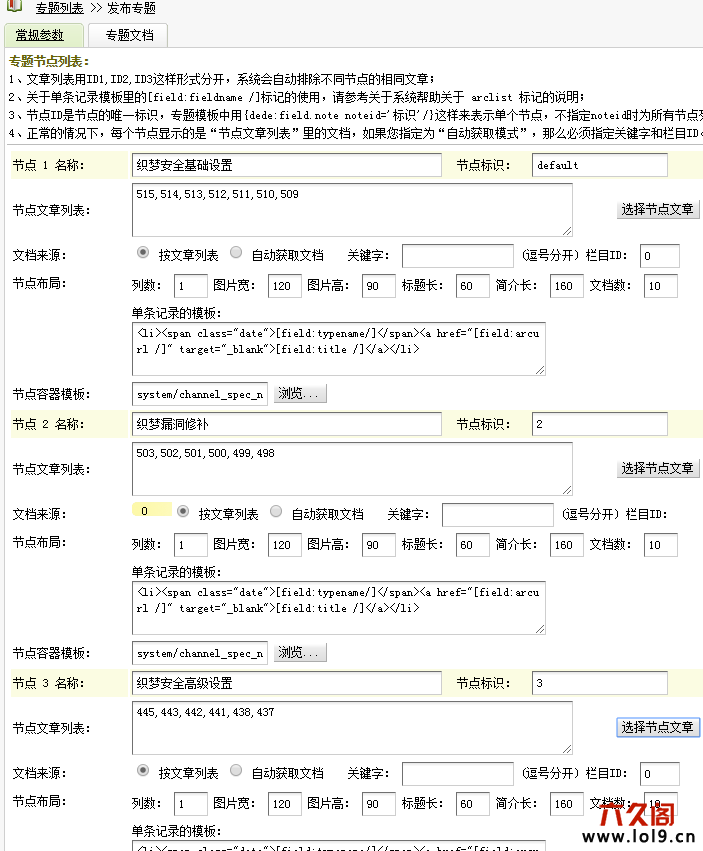 如何详细解析织梦dedecms模板首页TDK标签？