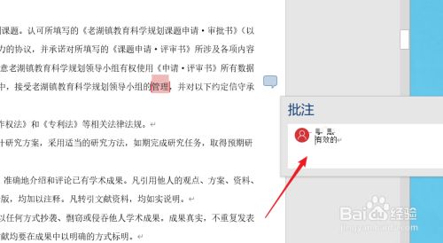 为什么批注不能粘贴word  第1张