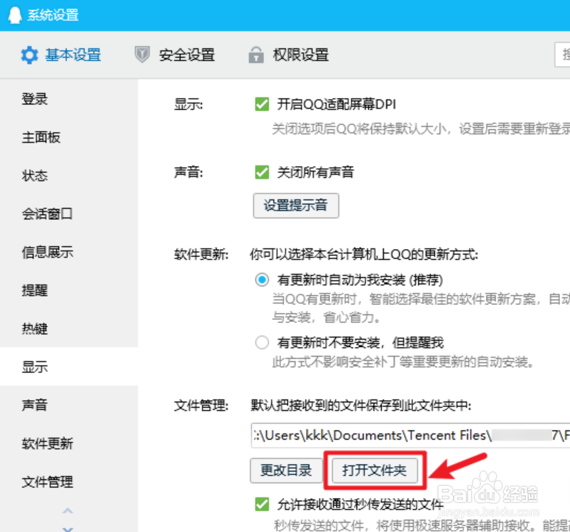 为什么qq没有浏览文件