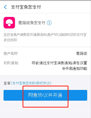 蘑菇街怎么开启免密支付-蘑菇街开启免密支付的教程