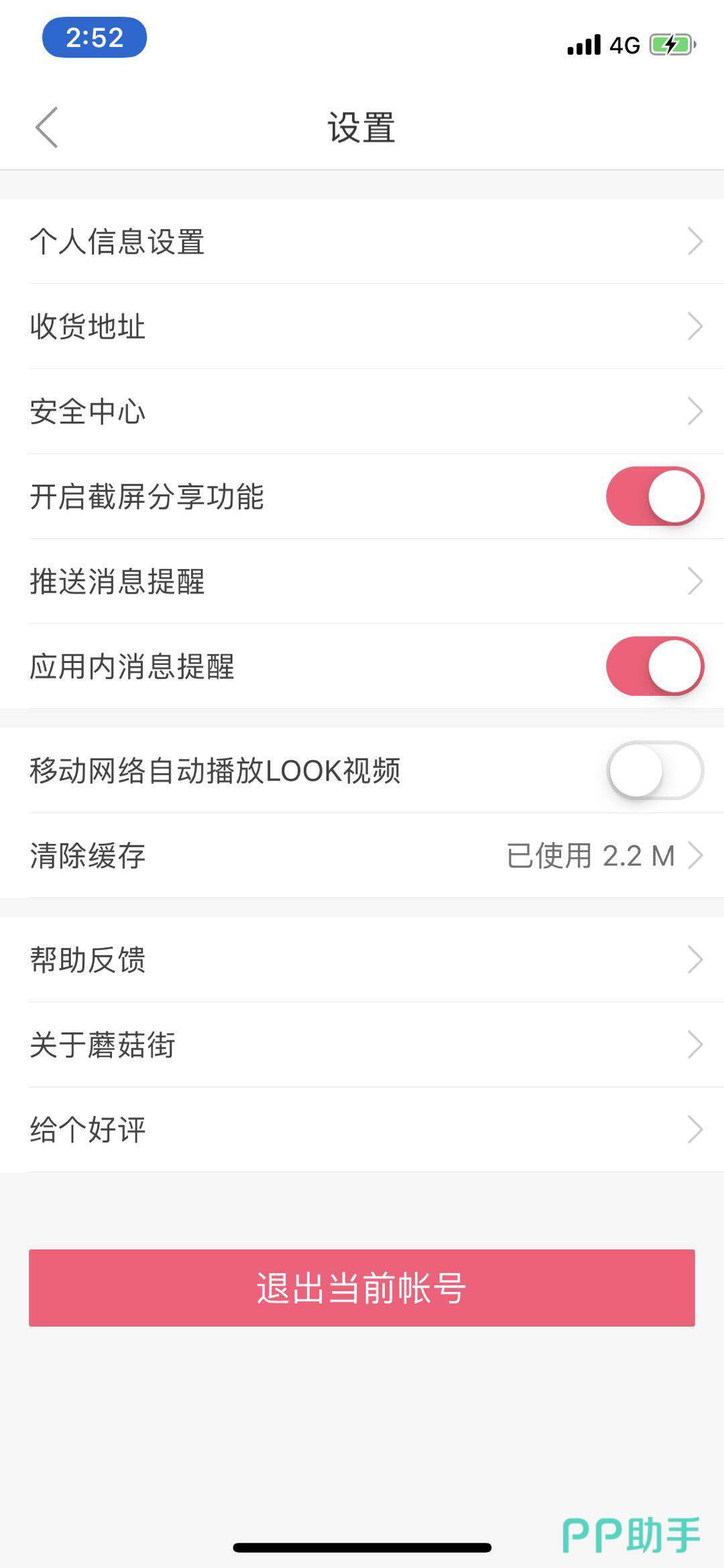 蘑菇街怎么开启相机权限-蘑菇街开启相机权限的教程  第1张