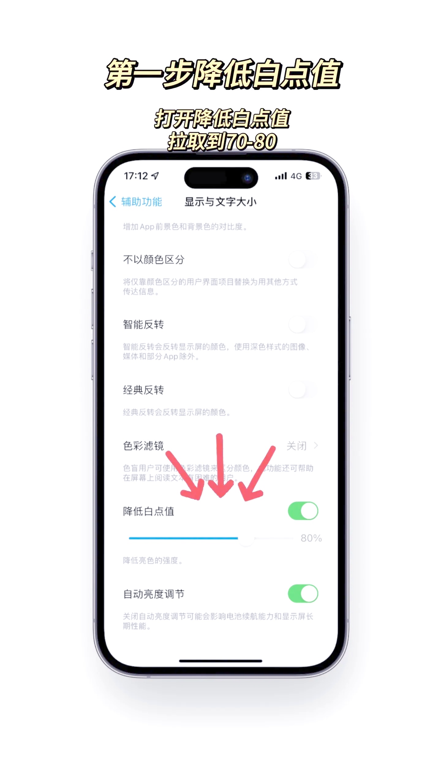 ipone 护眼模式 护眼模式怎么设置手机，iPhone5s怎么开启护眼模式  第1张