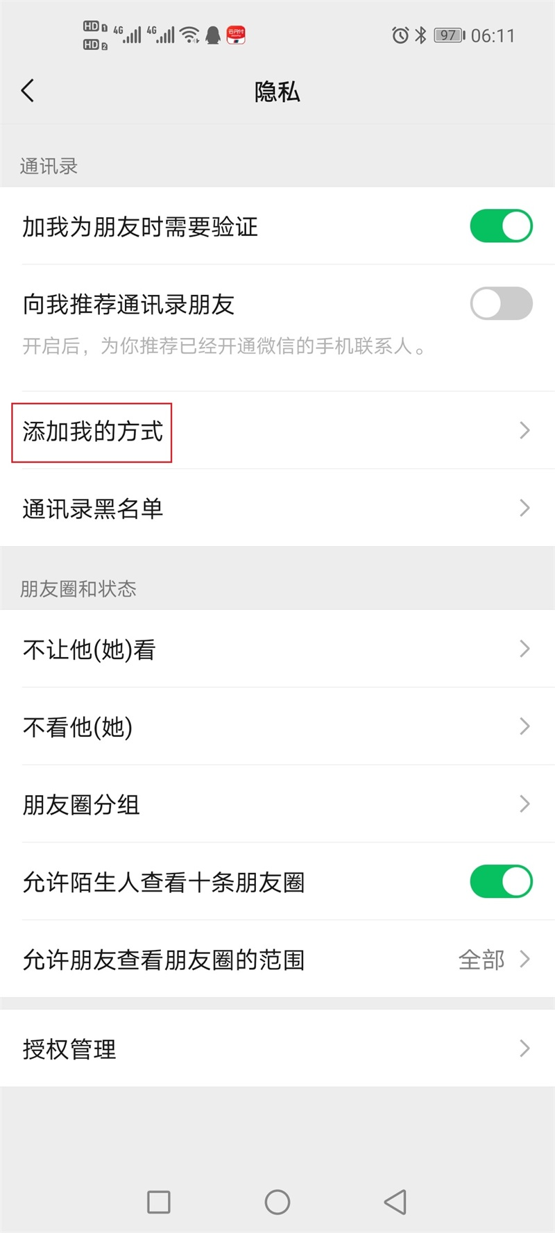 微信怎么禁止添加好友  第1张
