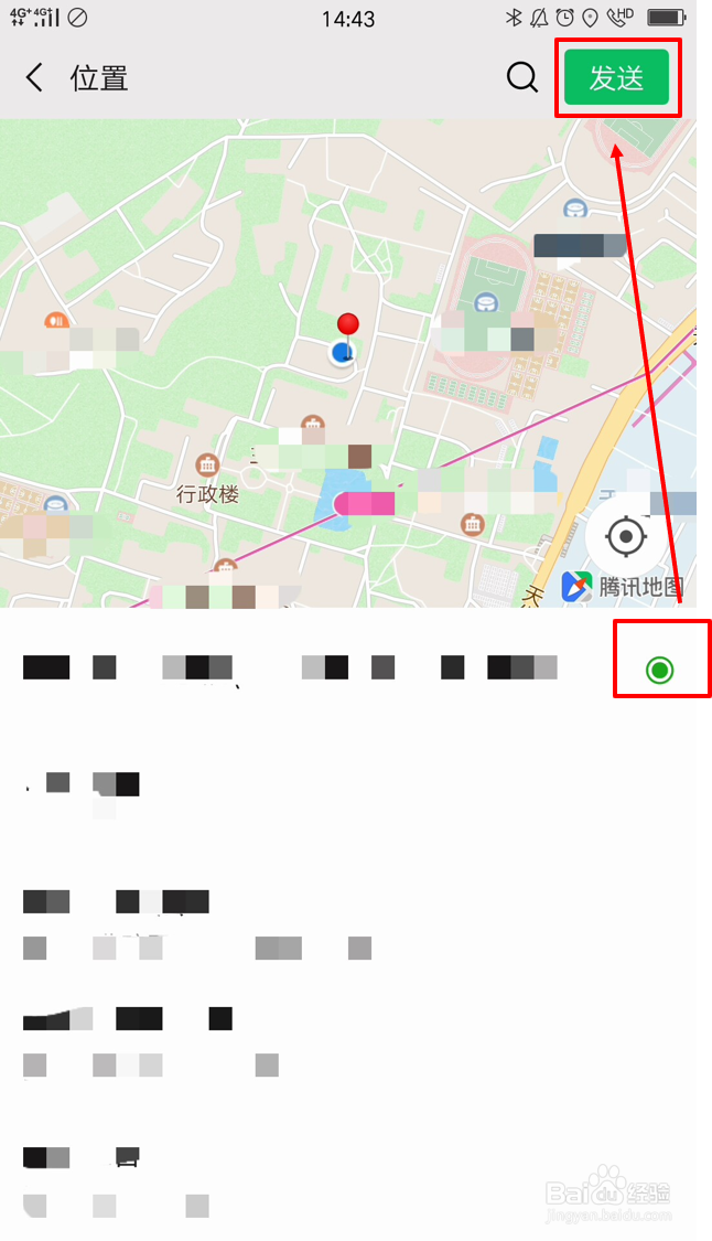 微信自己的位置怎么更改  第1张