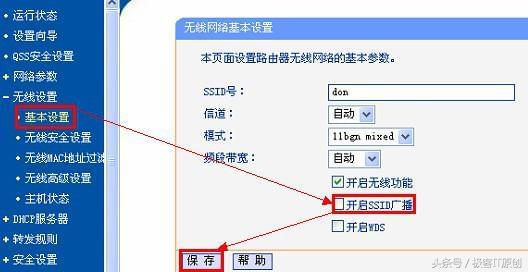 路由器怎么设置才能不被蹭网  第1张