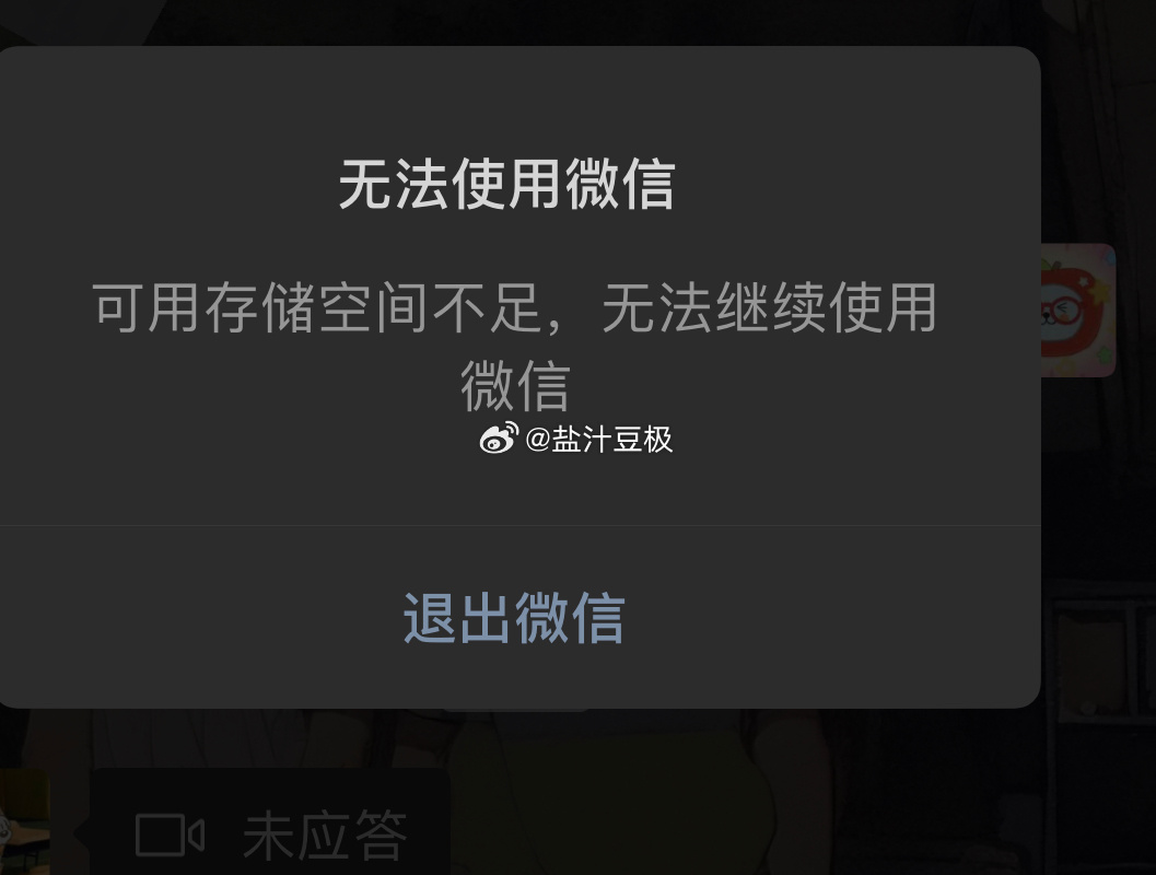 微信上为什么点不开  第1张