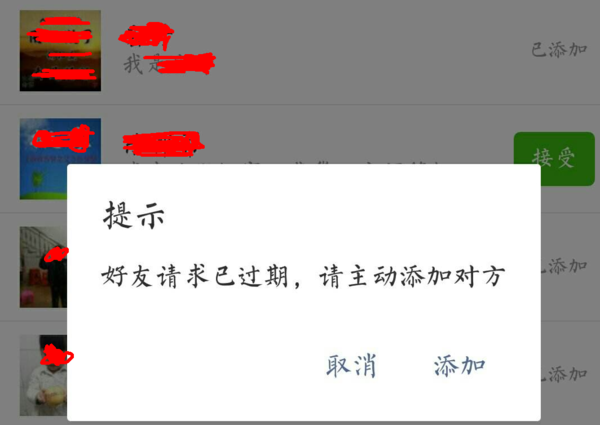 好友请求为什么会过期
