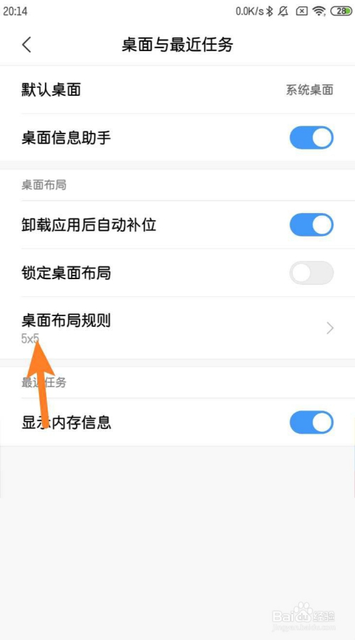 小米怎么设置5×5桌面  第1张