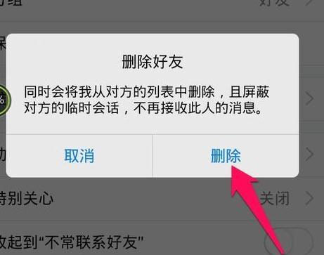 为什么好友显示删除了  第1张