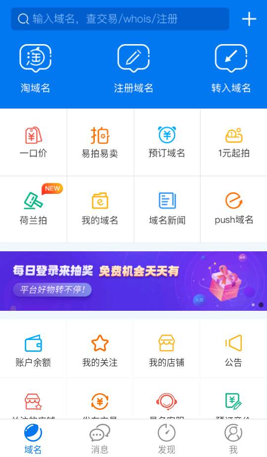 域名电子盘,域名停靠App盘她