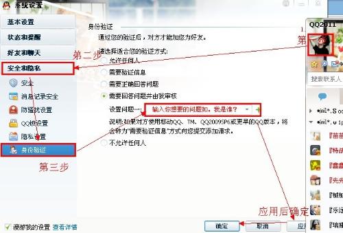 qq安全问题怎么设置，在那里改QQ的安全问题哪个说下啊「怎么更改安全问题」  第1张