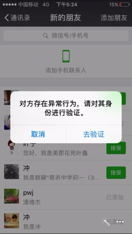 为什么说对方存在异常  第1张
