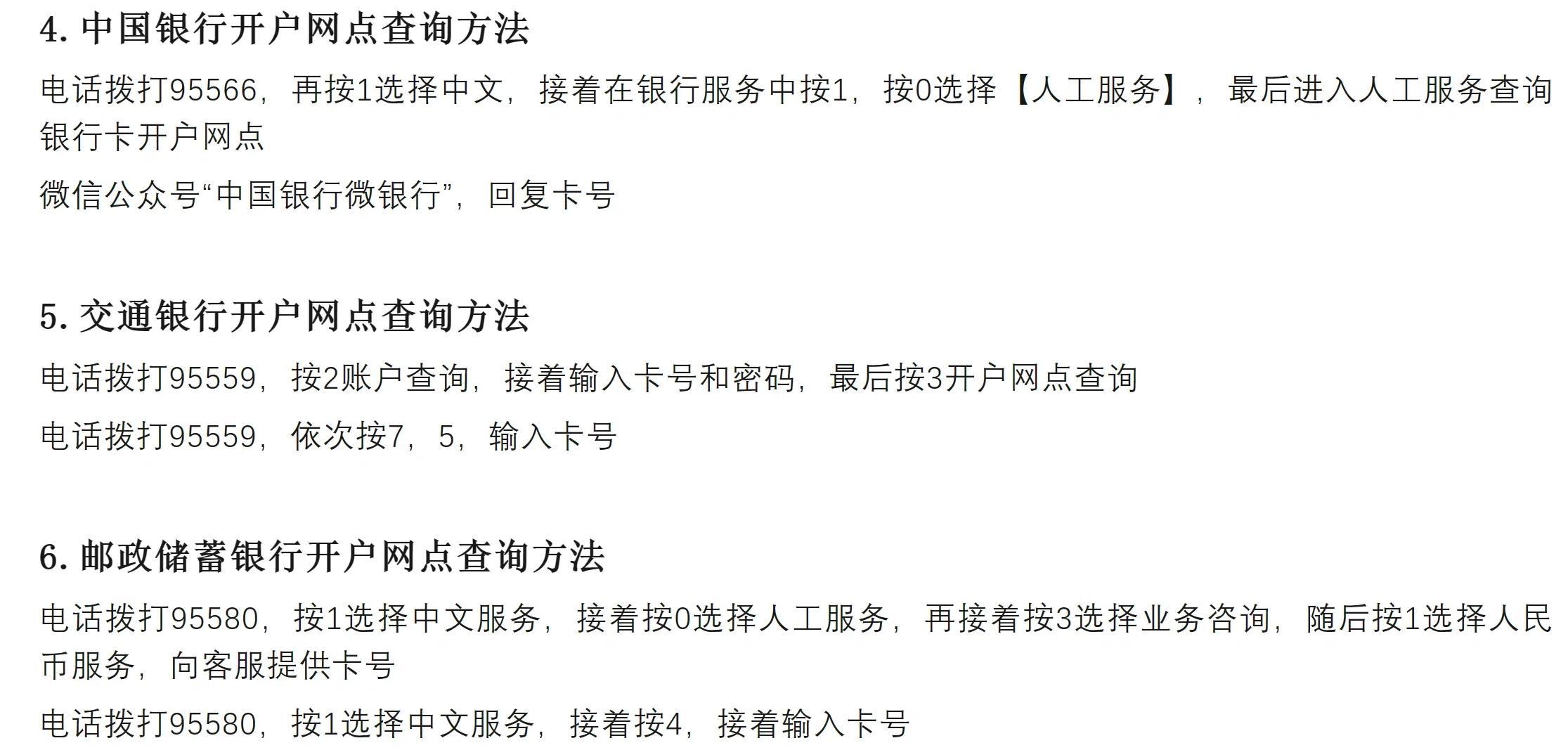 开户行关键字是什么,查询开户行关键字是什么意思「开户行关联号查询」  第1张